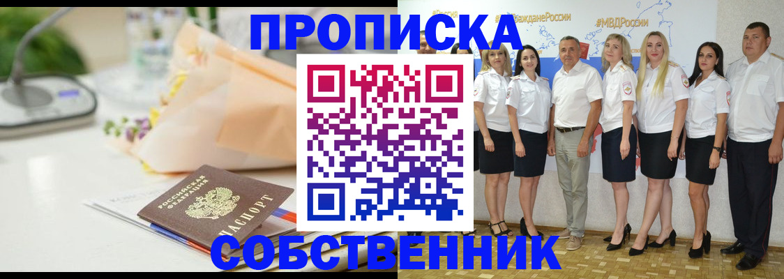 прописка паспорт в Козловке