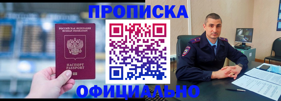 прописка в Козловке