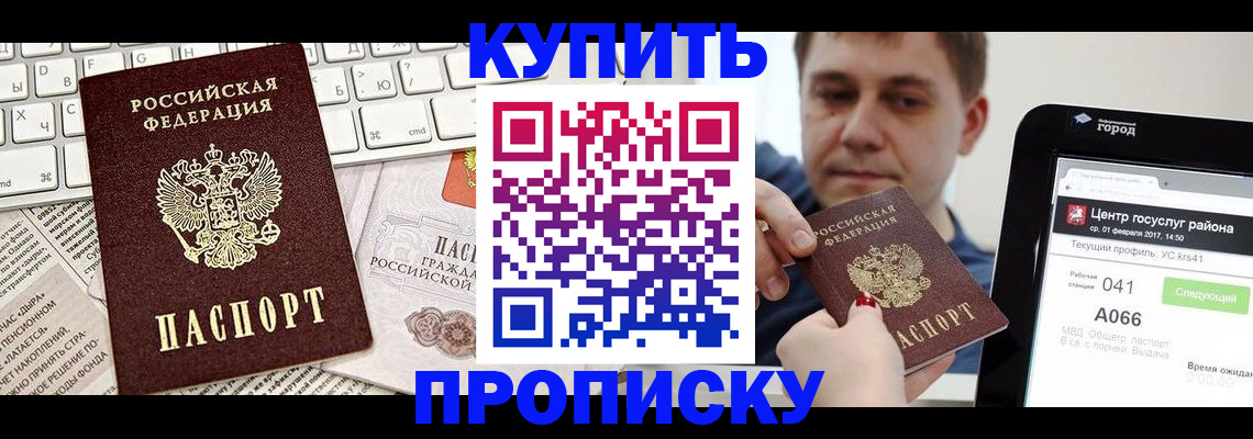 прописка штамп в Козловке