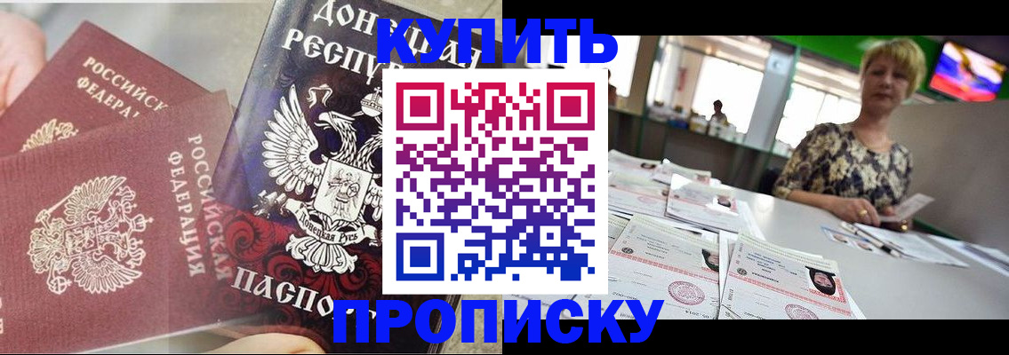 прописка штамп в Козловке